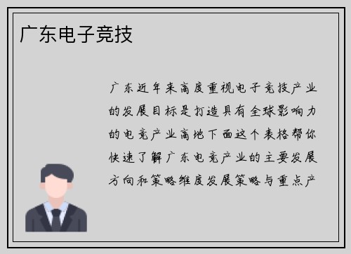 广东电子竞技