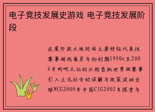 电子竞技发展史游戏 电子竞技发展阶段